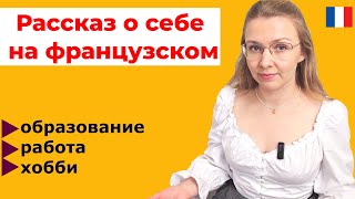 :       / Se pr'esenter -    