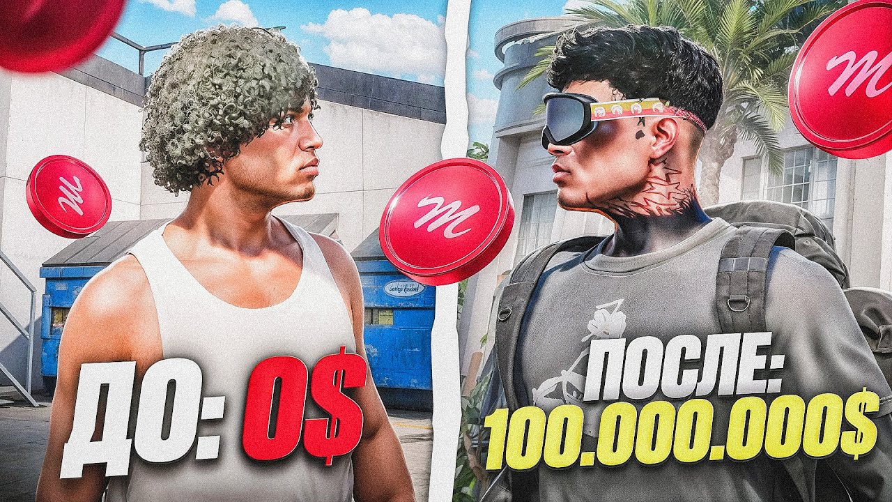 ПРОКАЧАЛ АККАУНТ НОВИЧКА НА 100.000.000$ в GTA 5 RP MAJESTIC