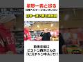 血が騒ぐレーシングカーの音! #日産ヘリテージコレクション #shorts