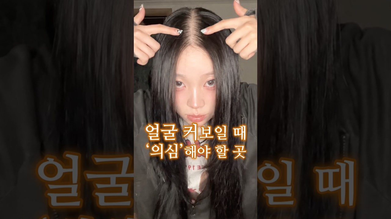 나만 모르는 아일릿 민주의 헤어 관리법?! 가르마 탈모케어