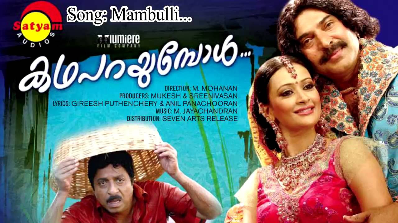 Maambulli  Kathaparayumbol  Vineeth Sreenivasan Swetha Mohan M Jayachandran Gireesh Puthanchery