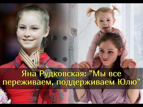 Олимпийская чемпионка Юлия Липницкая  осталась одна с ребенком