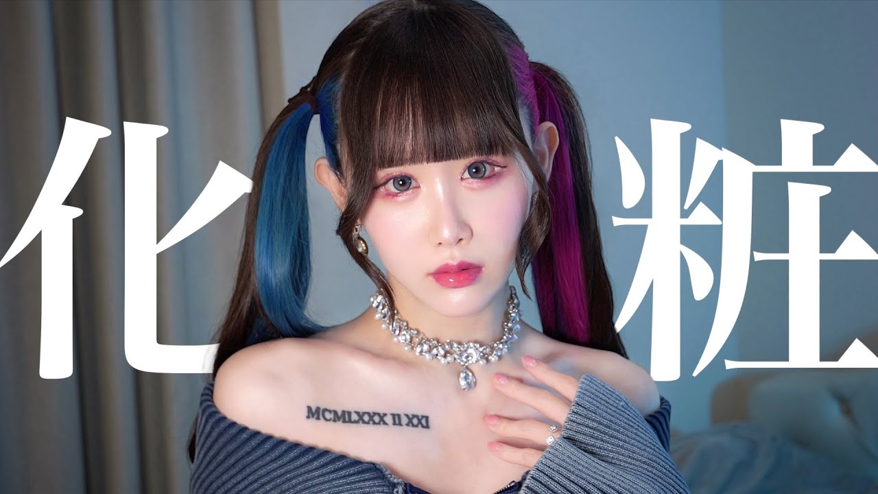 【ゆりにゃ】ついにこの日が来た…毎日メイク7年ぶりに公開。【最新版】