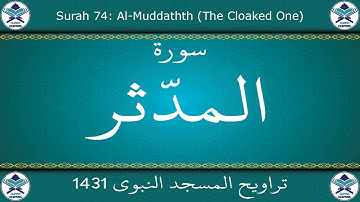 تراويح المسجد النبوي 1431 - سورة المدثر