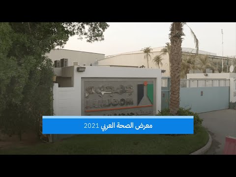 جمجوم فارما للصناعات الدوائية صنع في السعودية معرض الصحة العربي