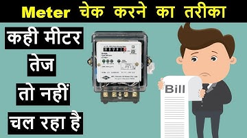 Electricity meter is running very fast ? Learn How to check | Energy meter | Electrical Technician