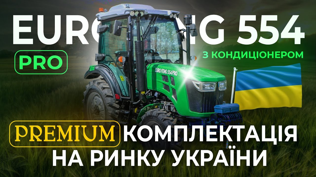 Euro Feng 554 PRO: Ваш ідеальний мінітрактор для українського фермера! (Огляд + ТОП комплектація)