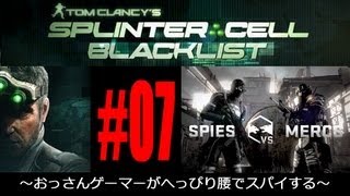 【Splintercell Blacklist-07】病み上がりに国境検問所を突破してきた