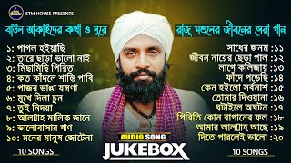 Audio Jukebox Raju Mondol | রাজু মন্ডলের সেরা ২০ গান | Raju Mondol | Raju Mondol Top Folk Song 2024