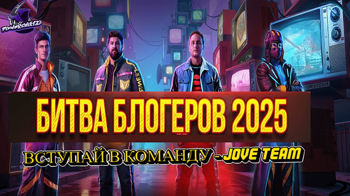 СТАРТ БИТВЫ БЛОГЕРОВ 2025 —  ВСТУПАЙ В JOVE TEAM — ВМЕСТЕ ПОБЕДИМ! ► Мир Танков