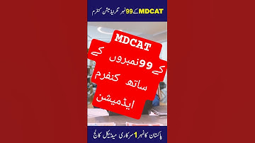 99 MDCAT Marks but Confirm MBBS Admission | MDCAT 2025 Latest News #shorts #mdcat2025 #dmc