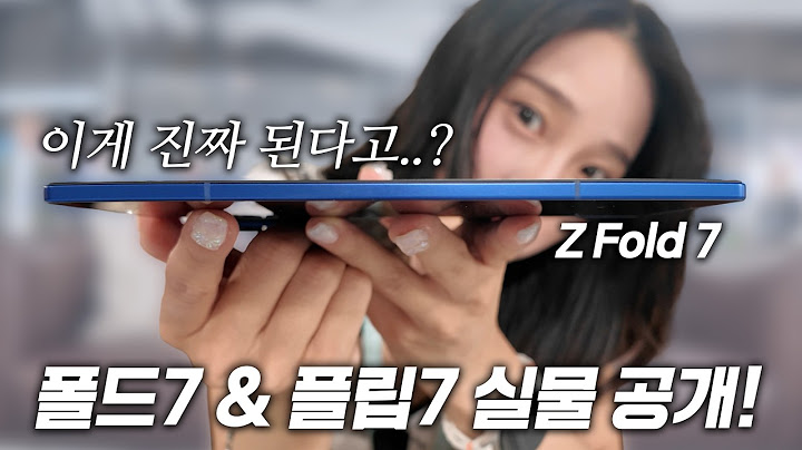 두께 진짜 미쳤음ㄷㄷ 갤럭시Z폴드7, 플립7 바뀐점 & 전색상 실물 첫인상 후기!