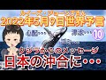 2022年5月9日（最終話⑩）クジラからの大切なメッセージ 【日本の沖合に！！】チャネリング｜メッセージ｜ルイーズジョーンズ｜サイキック｜霊媒｜