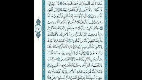 Sorat Almaedah page112 سورة المائدة ص112 الشيخ سعود الشريم  #almaedah #quran #sorat #المائدة #الشريم