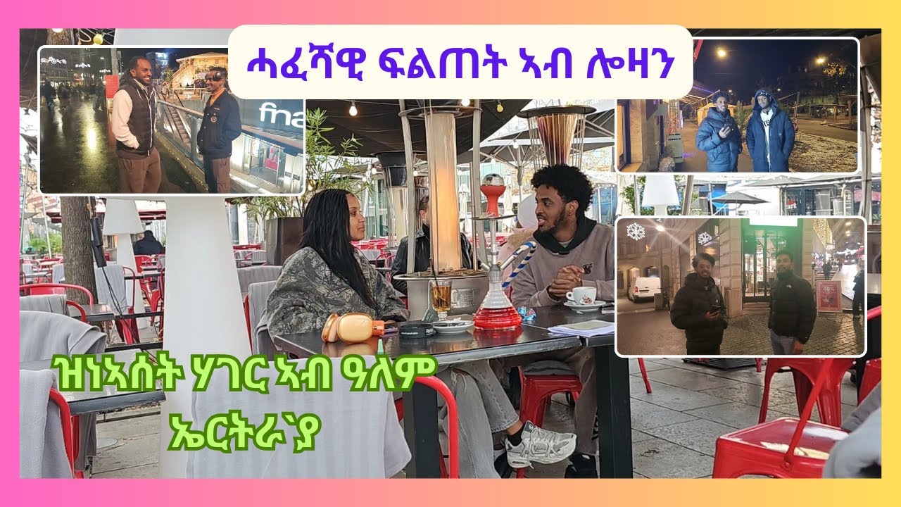 Eritrean street interview in Lausanne part 3 ፡ ሕቶን መልስን ፡