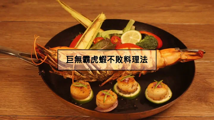料理超大海虎蝦的不敗方式 - 天天要聞