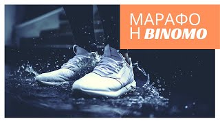 БИНАРНЫЕ ОПЦИОНЫ Марафон Binomo  Как заработать на Биномо