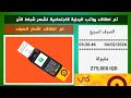 تم اطلاق رواتب الرعاية الاجتماعية الان اليوم الاربعاء 4 2 2026