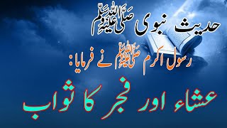 Isha Aur Fajar Ka Sawab | Hadees | Bokhari Sharif | HD Video