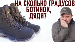 На Сколько Градусов Ботинок, Дядя?