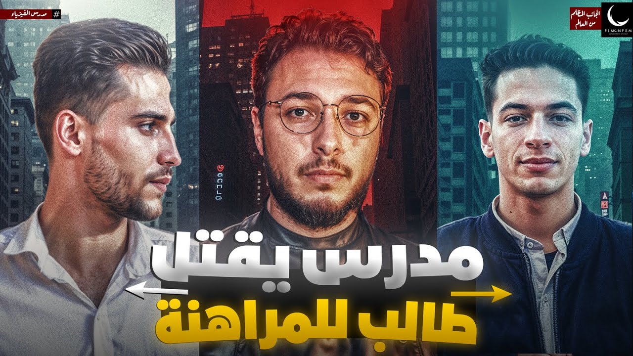 الفيزياء و القمار | المنفصم