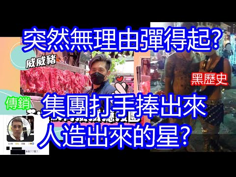 「荃灣豬肉_威威」更多的內幕被爆出