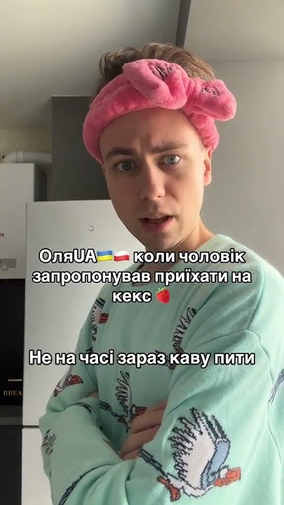 ЗАПРОПОНУВАВ КЕКС 🍓💦 а ОляUA НЕ ХОЧЕ #shorts #мем #прикол #гумор - YouTube
