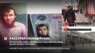 Белая “Газель” объявлена в розыск после убийства полицейских в Астрахани