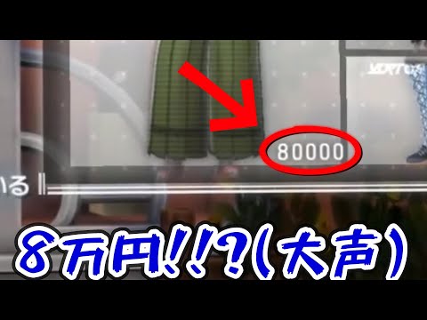 服の値段の高さにビビり散らかす男。(ポケモンZA切り抜き:ネタバレ注意!)