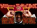 【NFLドラフト2026】オノスキン最高評価LB!コマンダーズが7位指名したソニー・スタイルズってどんな人？プレー解説有り