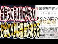 【金持ちの家は物が少ない】「断捨離すると金が増える！結局、お金の９割は家で決まる。元国税専門官がこっそり教える あなたの隣の億万長者――富裕層に学んだ一生お金に困らない29の習慣」【本要約】