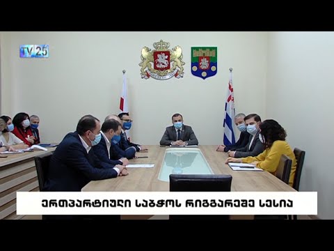 ერთპარტიული საბჭოს რიგგარეშე სესია