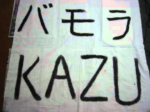 三浦知良 キングカズ のチャント 応援歌 King Kazu Chant Youtube