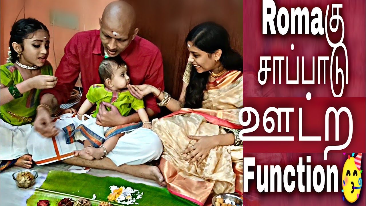 First time சாதம்🍛சாப்பிட போது Roma👏Function Vlog😍