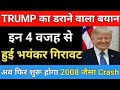 Why Market Crash today | Share Market Crash | Market support