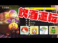 【マリカ】4人組で飲酒運転してみた【ふたばと】
