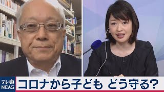 小児科医に聞く「子どもを守る方法」 松丸ママが直撃！