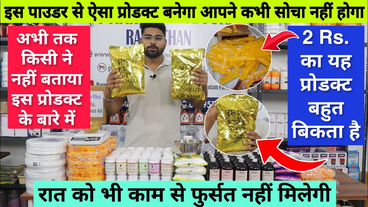 2 Rs. का यह प्रोडक्ट बहुत बिकता है | रात को भी काम से फुर्सत नहीं मिलेगी | 2rs Pepsi Making Business