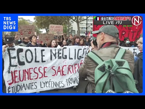 フランス全土で再び大規模な抗議デモ 7万人の警察官ら配置し厳戒態勢 ルーブル美術館など閉館措置【パリ中継】｜TBS NEWS DIG
