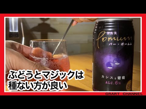 【イヤホン推奨】バーポムの究極の飲み方【ASMR】