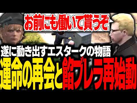 【#ストグラ】餡ブレラと運命の再開！新しい街でまた餡ブレラとしての生活が始まる【 エスターク・Z・ダークネス/ゼルク/#ストグラ切り抜き 】