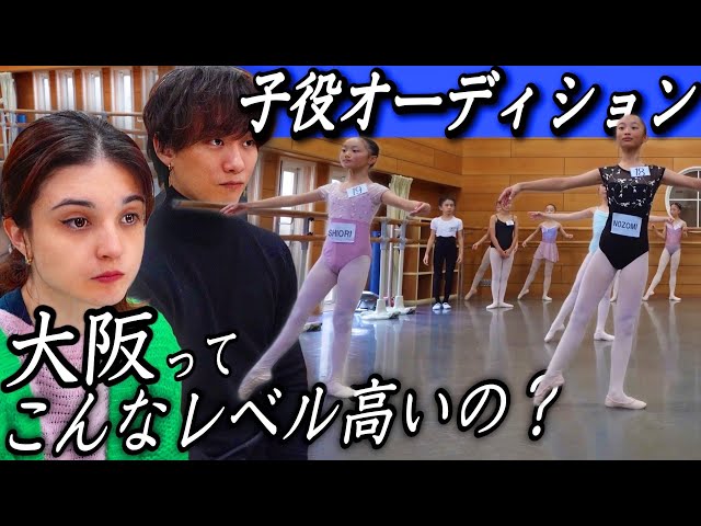 【プロ予備軍】大阪での“子役オーディション”の様子を全公開します。 #くるみ割り人形  #バレエ