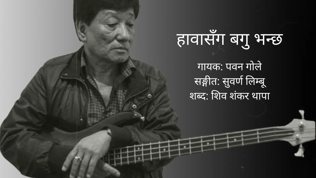 HAWA SANGA  BAGU BHANCHA II PAWAN GOLAY II SUBARNA LIMBU