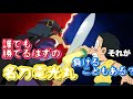 誰が使っても必ず勝てるはずの名刀電光丸 しかしそんな刀でも負けてしまうことがあった⁉ ひみつ道具解説 名刀電光丸編【ドラえもん雑学】
