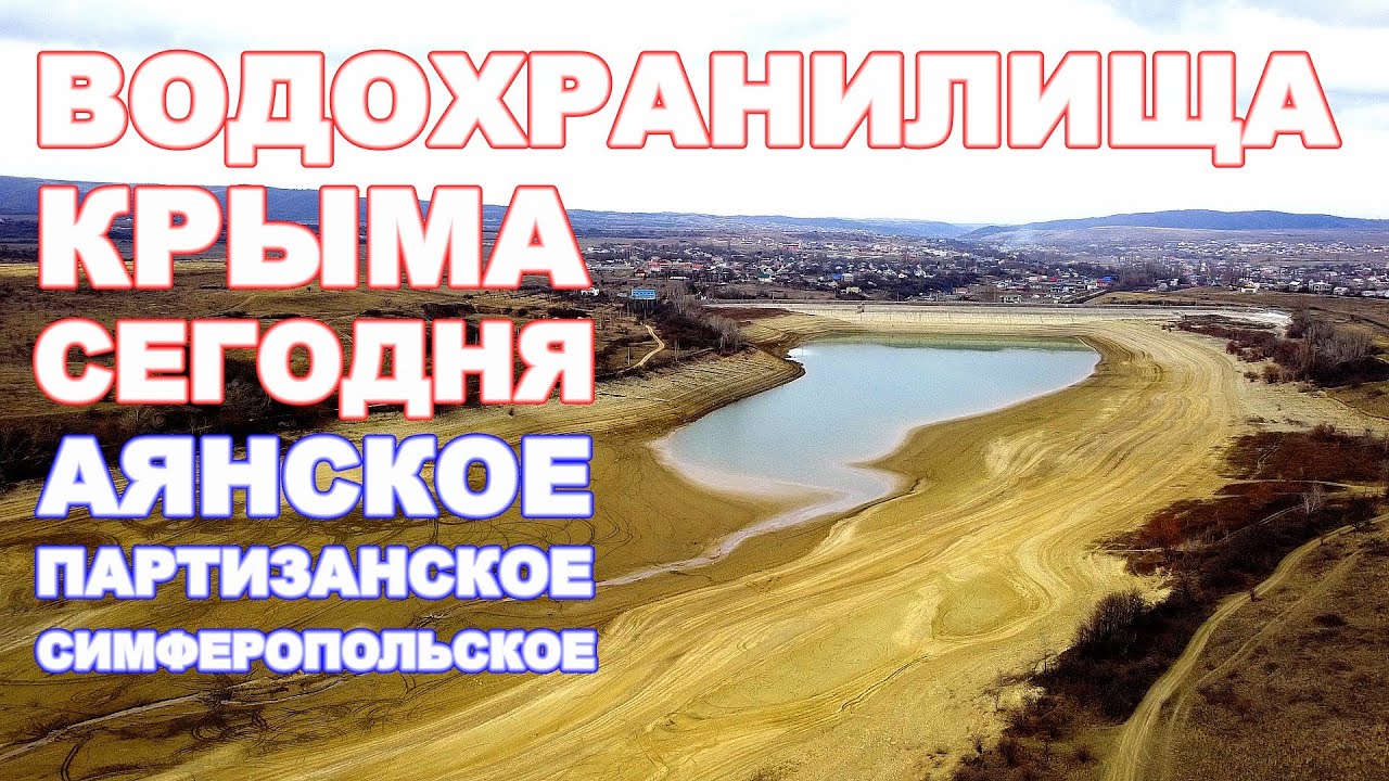 вода крыма 2020