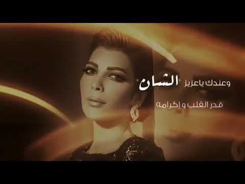 كبير الشوق أصالة