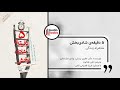 ۲ ۸۳ پنج دقیقه ی شادی بخش شاهراه زندگی 