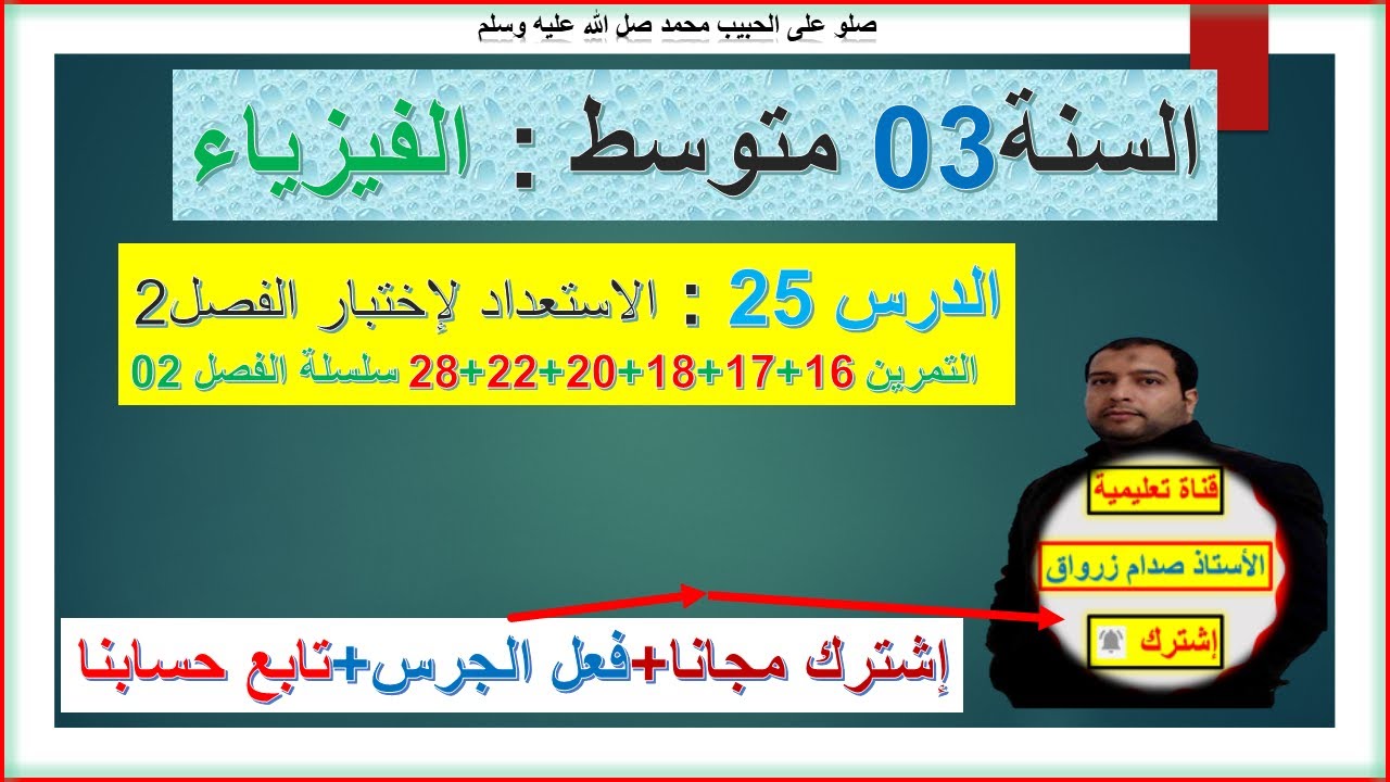 السنة 04 متوسط  فيزياء المجال 03 الظواهر الميكانيكية حل تمارين الوحدة 01+02 كاملة شامل