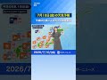 【7月10日(金)の天気予報】沖縄は台風による荒天に厳重警戒　#天気 #通勤タイパ #今日の天気