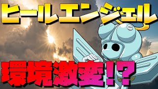 【メダロットS】ヒールエンジェル登場で環境が変わる！？【ファーストエイドと最速脚部】
